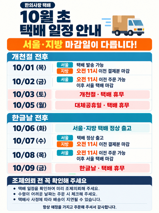 10월 한의원 택배 일정 안내 (1).png
