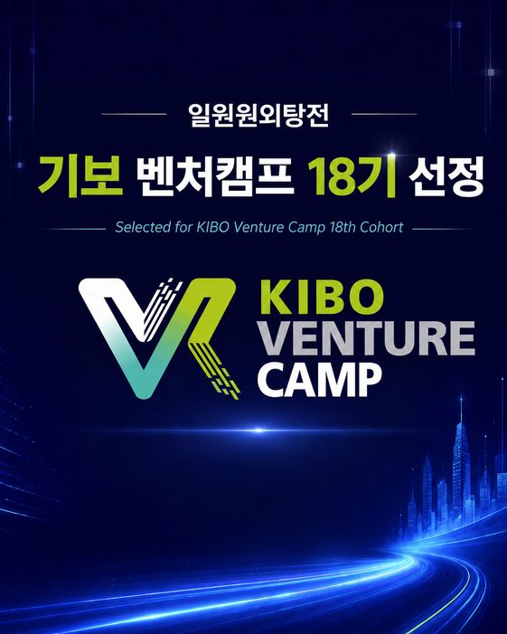 기보벤처캠프 (1).png
